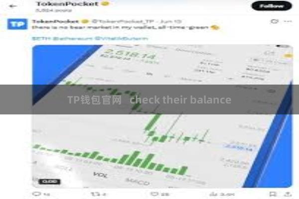 TP钱包官网   check their balance